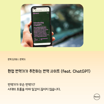 번역가 추천 번역기